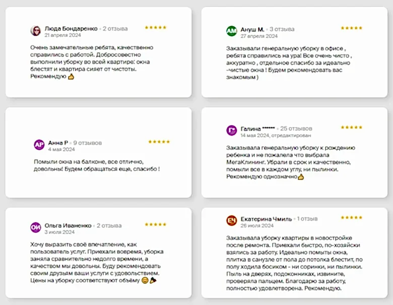 Клининг отзывы
